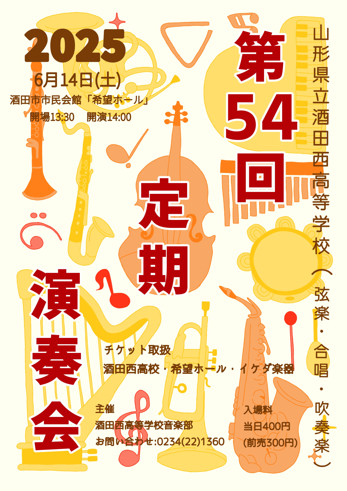 第54回定期演奏会